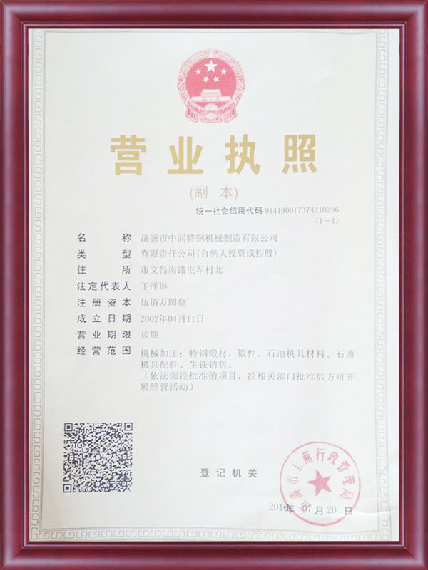  營業執照